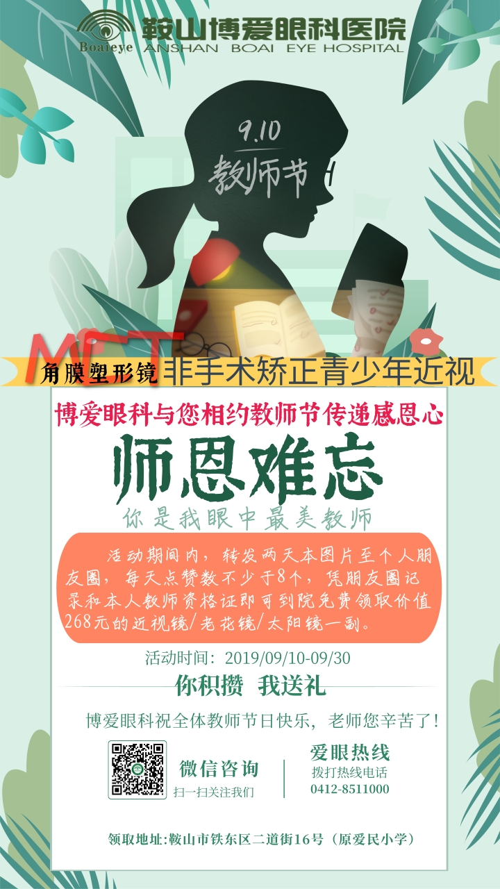 九月謝師恩，博愛眼科免費送全市教師近視鏡/老花鏡/太陽鏡！(圖1)