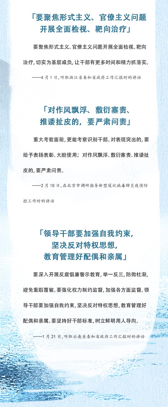 圖解：今年八次國內(nèi)考察，習(xí)近平給黨員干部的15句箴言(圖1)